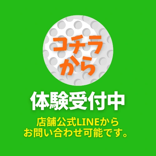 体験受付中